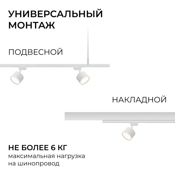 Шинопровод однофазный накладной/подвесной Apeyron в комплекте крепёж, токоввод, заглушка R45-05