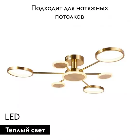 Потолочная светодиодная люстра Aployt Didian APL.015.07.33, Матовое золото, Белый, Теплый белый Потолочная светодиодная люстра Aployt Didian APL.015.07.33, Матовое золото, Белый, Теплый белый