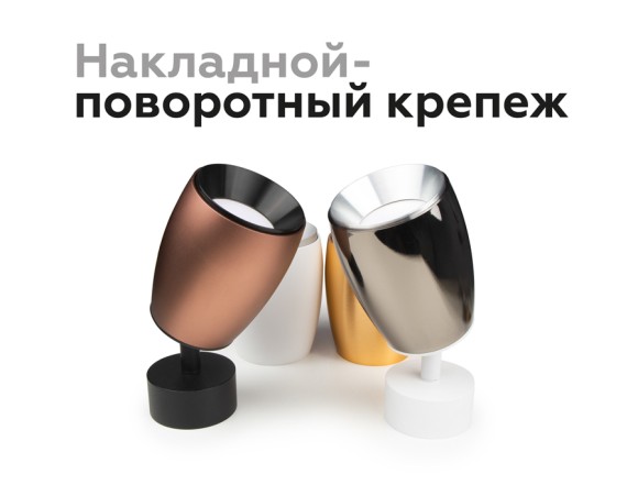 Корпус светильника накладной Ambrella Light DIY Spot C1144