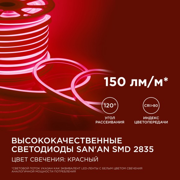 Светодиодный неон мини Apeyron 220В 5,5Вт/м smd2835 120д/м IP65 50м красный 17-36