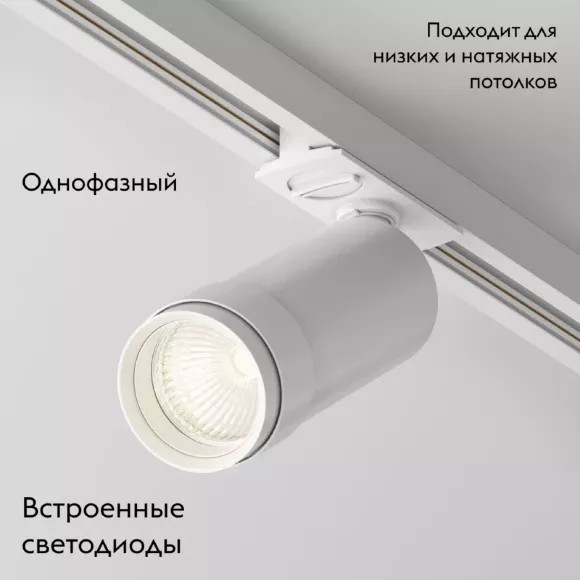Трековый светильник Maytoni Technical Focus Zoom TR021-1-12B3K-Z-W, Белый, Теплый белый, Алюминий Трековый светильник Maytoni Technical Focus Zoom TR021-1-12B3K-Z-W, Белый, Теплый белый, Алюминий