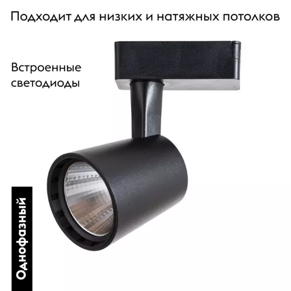 Светильник на шине ARTE Lamp A2315PL-1BK, Черный, Нейтральный белый, Металл Светильник на шине ARTE Lamp A2315PL-1BK, Черный, Нейтральный белый, Металл