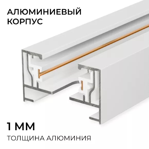 Шинопровод однофазный накладной/подвесной Apeyron в комплекте крепёж, токоввод, заглушка R45-07, вид сбоку Шинопровод однофазный накладной/подвесной Apeyron в комплекте крепёж, токоввод, заглушка R45-07, вид сбоку