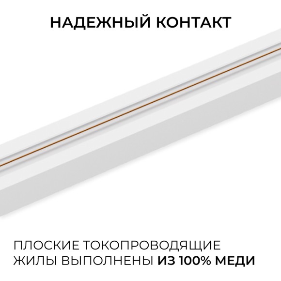 Шинопровод однофазный накладной/подвесной Apeyron в комплекте крепёж, токоввод, заглушка R45-07