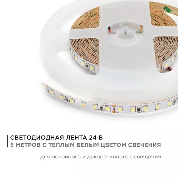 Светодиодная лента Apeyron Стандарт 24В 3528 10Вт/м 3000К 5м IP20 00-330 Светодиодная лента Apeyron Стандарт 24В 3528 10Вт/м 3000К 5м IP20 00-330
