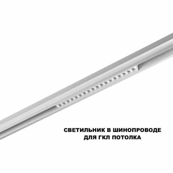 Трековый низковольтный светильник Novotech Shino Flum 359622, вид снизу Трековый низковольтный светильник Novotech Shino Flum 359622, вид снизу