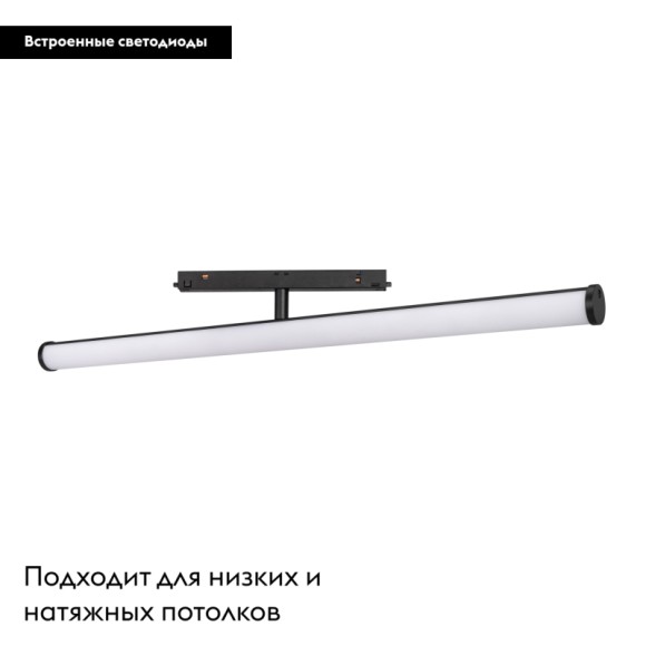 Трековый светильник Arlight Mag-Orient-Tube-Turn-L600-20W Warm3000 036284