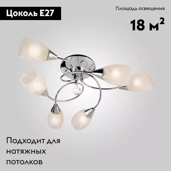 Потолочная люстра Eurosvet 2275/6 хром, Белый, Металл, Стекло