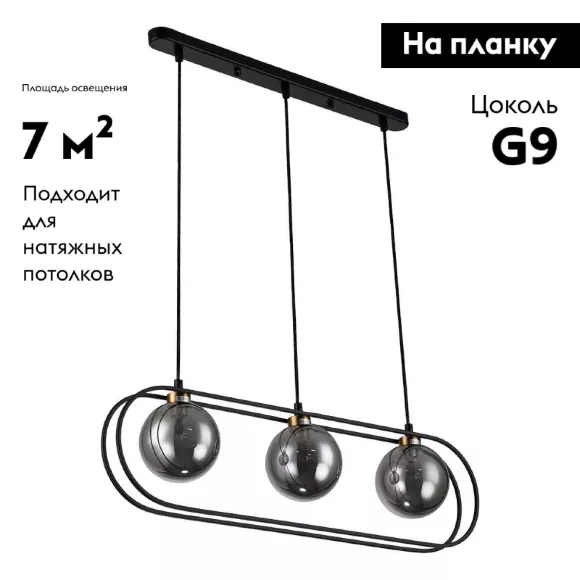 Подвесная люстра Indigo Spazio 11017/3P Black V000162, Черный, Дымчатый, Металл