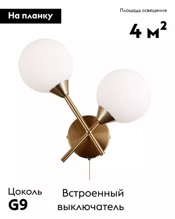 Бра Moderli Molecule V10843-2W Бра Moderli Molecule V10843-2W