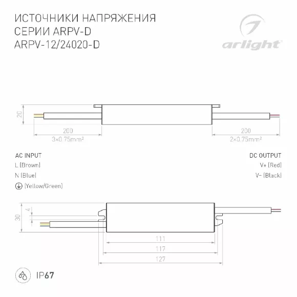 Блок питания Arlight ARPV-12020-D (12V, 1.7A, 20W) 022206(1)