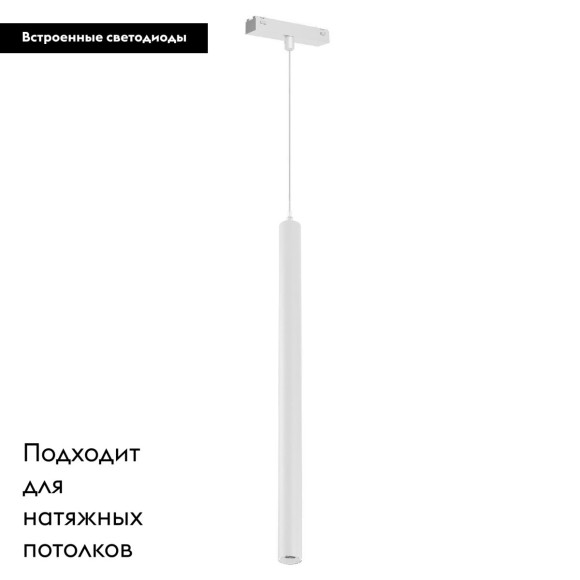 Трековый магнитный светильник Arlight MAG-VIBE-SPOT-HANG-R35-10W Warm3000 (WH, 24 deg, 48V) 044469