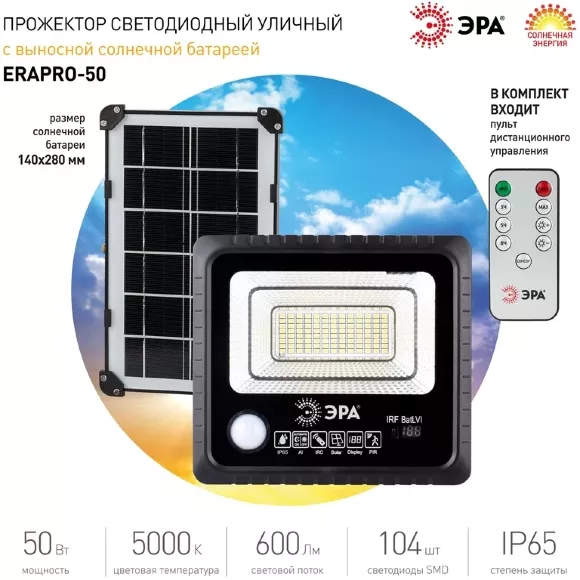 Прожектор Эра ERAPRO-50 Б0049546 Прожектор Эра ERAPRO-50 Б0049546