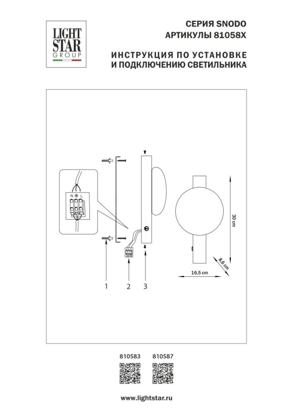 Настенный светильник Lightstar Snodo 810587