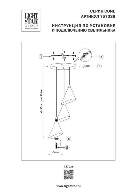 Подвесная люстра Lightstar Cone GW 757036