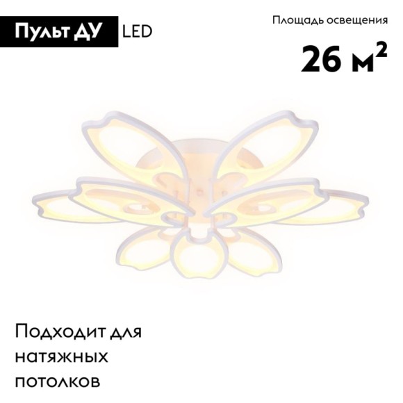 Потолочная светодиодная люстра с пультом управления Ambrella Light Original FA579