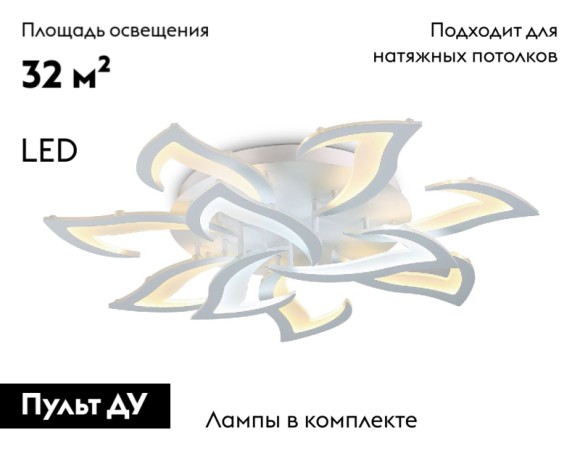 Потолочная светодиодная люстра с пультом управления Ambrella Light ACRYLICA FA4473