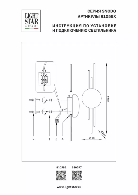 Схема размеров настенный светильник Lightstar Snodo 810593 Схема размеров настенный светильник Lightstar Snodo 810593