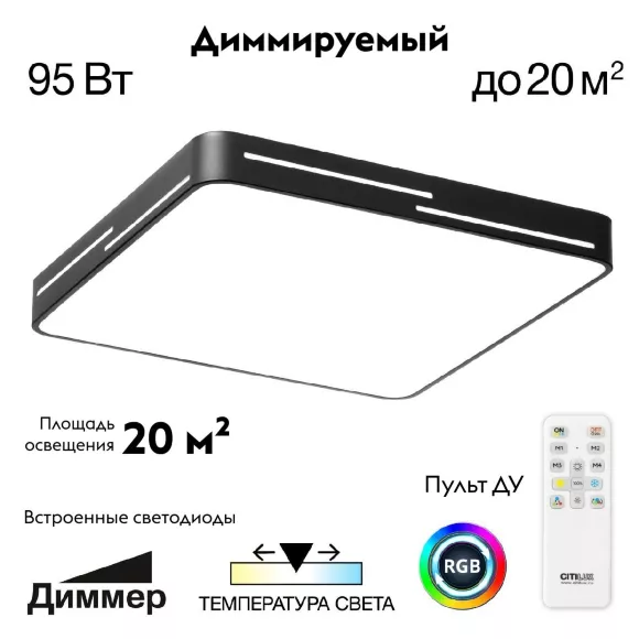 Потолочная люстра Citilux Купер Лайн CL724K95GL1, Черный, Белый, От теплого до холодного Потолочная люстра Citilux Купер Лайн CL724K95GL1, Черный, Белый, От теплого до холодного