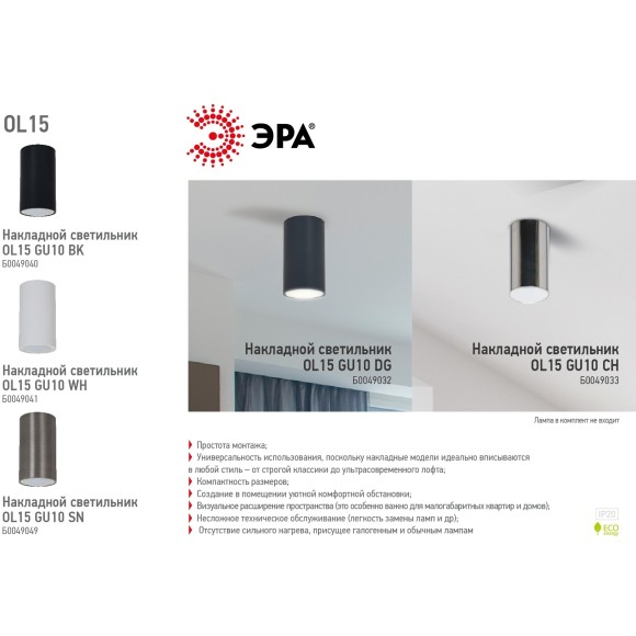 Накладной светильник ЭРА OL15 GU10 SN Б0049049