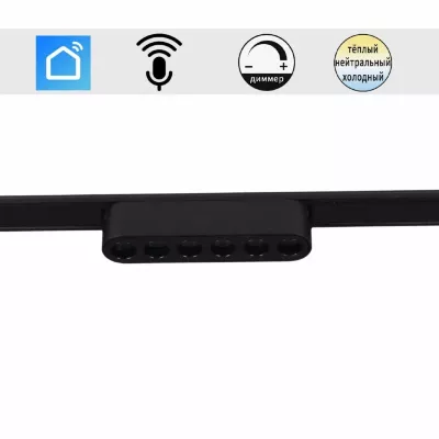 Трековый магнитный светильник (CCT+SMART) Reluce 13002-9.3-001UR magnetic LED6W BK CCT+SMART
