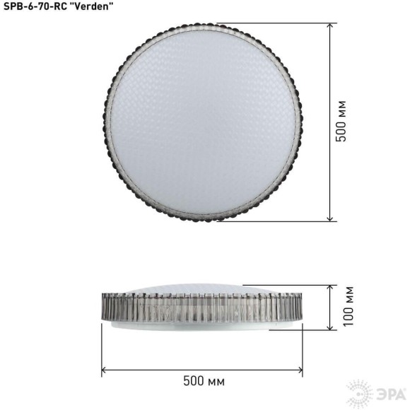 Потолочный светильник ЭРА SPB-6-70-RC Verden Б0051094