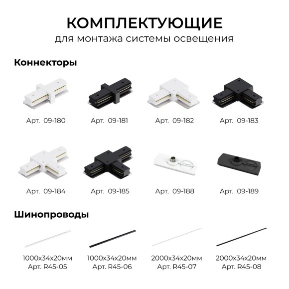 Коннектор Т-образный для однофазного шинопровода накладного/подвесного (арт. R45-05, R45-07) Apeyron 09-184