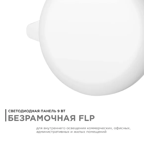 Встраиваемая светодиодная панель безрамочная Apeyron FLP 06-101 Встраиваемая светодиодная панель безрамочная Apeyron FLP 06-101