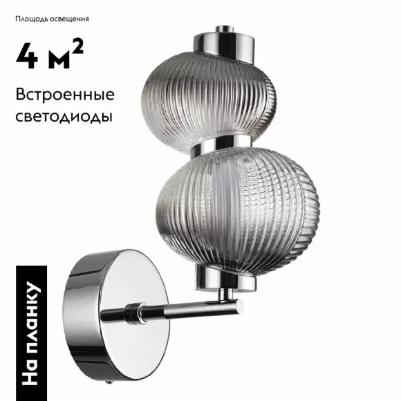 Бра Odeon Light L-vision Bruco 5096/8WL Бра Odeon Light L-vision Bruco 5096/8WL
