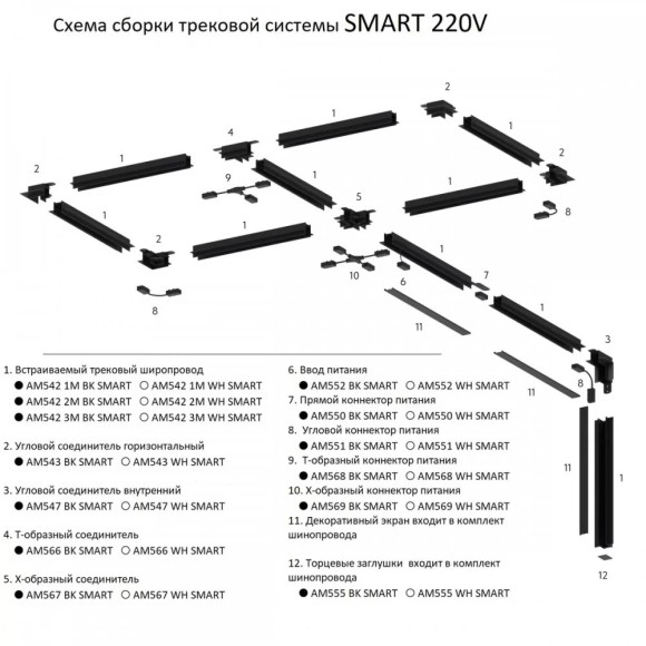 Угловой коннектор питания AM Group AM551 BK SMART