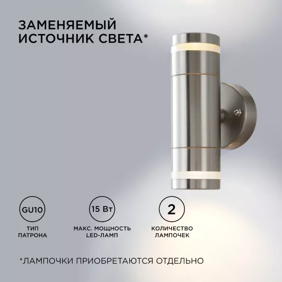 Уличный настенный светильник Apeyron Chrome 11-112 Уличный настенный светильник Apeyron Chrome 11-112