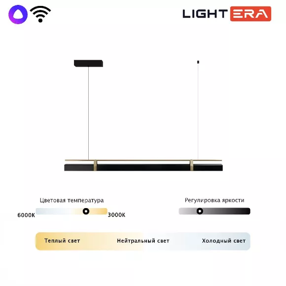 Подвесной светильник Lightera Omolon LE108L-120B WIFI, 3000, 6000, От теплого до холодного Подвесной светильник Lightera Omolon LE108L-120B WIFI, 3000, 6000, От теплого до холодного