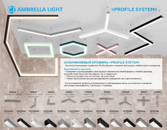 Алюминиевый профиль Ambrella Light Profile System GP3050AL