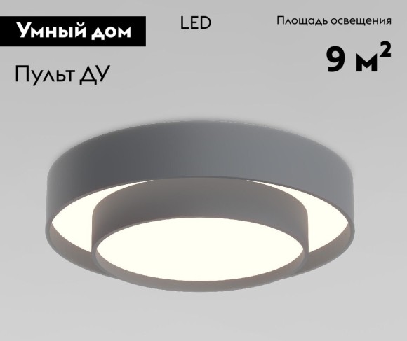 Потолочная светодиодная люстра с пультом управления Eurosvet Force 90330/2 серый