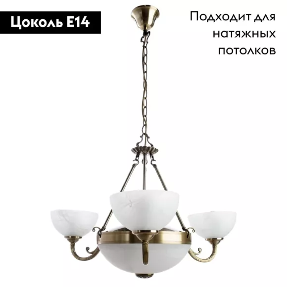 Подвесная люстра Arte Lamp Windsor White A3777LM-3-2AB, Бронза, Белый, Металл Подвесная люстра Arte Lamp Windsor White A3777LM-3-2AB, Бронза, Белый, Металл