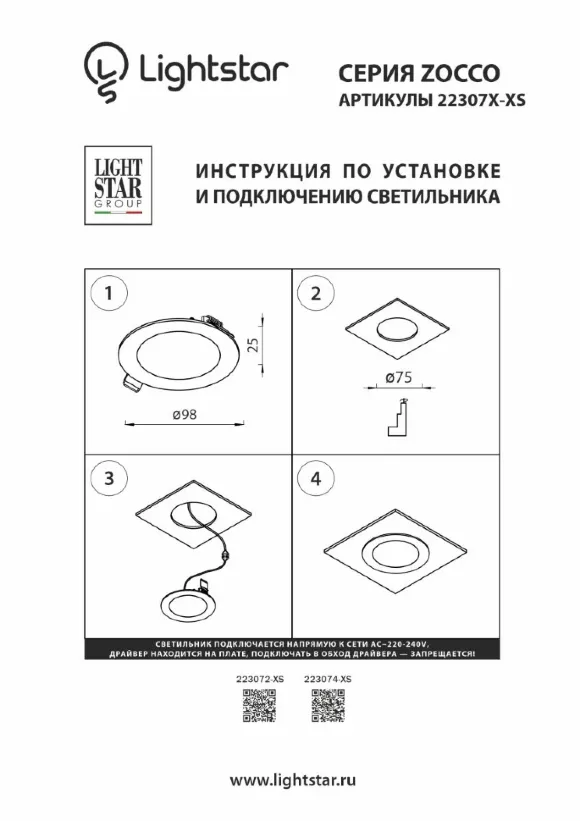 Светодиодная панель Lightstar Zocco 223072-XS Светодиодная панель Lightstar Zocco 223072-XS