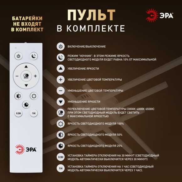 Потолочный светильник Эра Модерн Nora CLL-1-109W 3K-6,5K RC WH