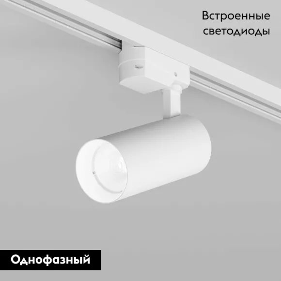 Трековый однофазный светильник Denkirs Solid Koper DK6452-WH, Белый, Алюминий, Современный стиль
