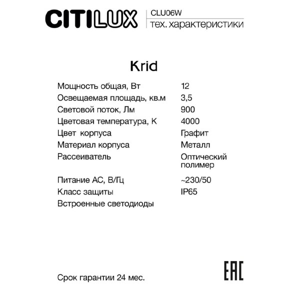 Уличный настенный светильник Citilux Krid CLU06W
