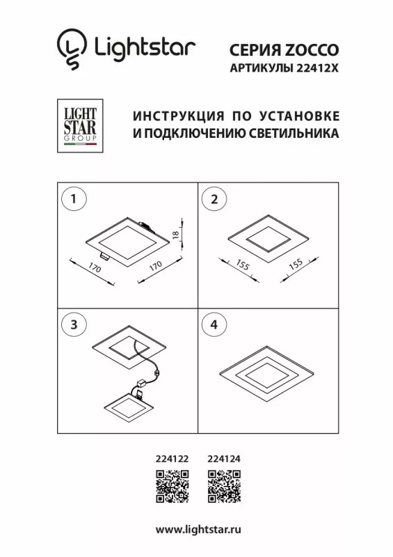 Встраиваемый светильник Lightstar Zocco 224122 Встраиваемый светильник Lightstar Zocco 224122