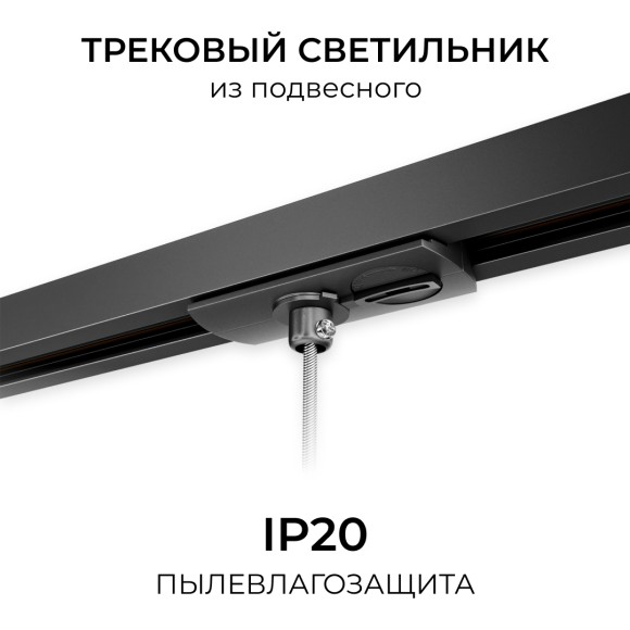 Адаптер  для подвесного светильника на накладной/подвесной шинопровод (арт. R45-06, R45-08) Apeyron 09-189