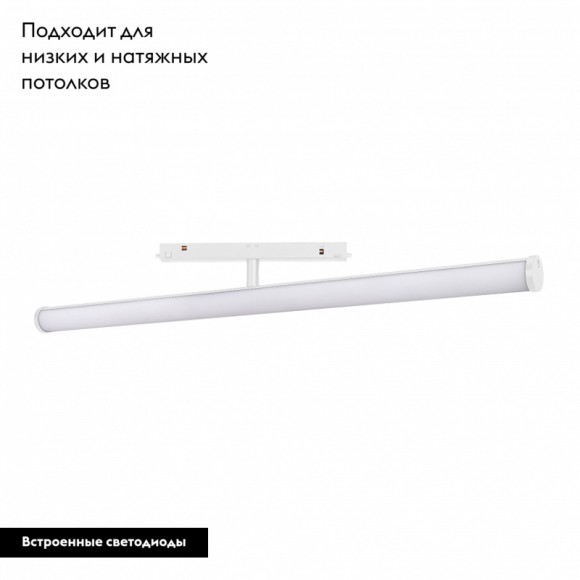 Трековый светильник Arlight Mag-Orient-Tube-Turn-L900-30W Warm3000 036477