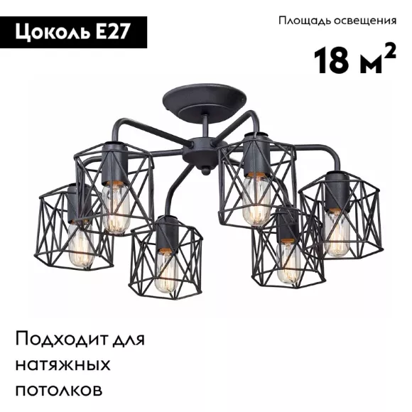 Потолочная люстра Vitaluce V4382-1/6PL, Черный, Металл, Лофт стиль