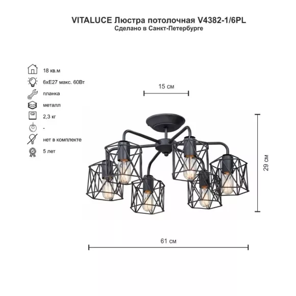 Потолочная люстра Vitaluce V4382-1/6PL, вид сверху
