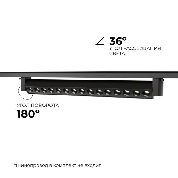 Трековый однофазный светильник Apeyron 25-16