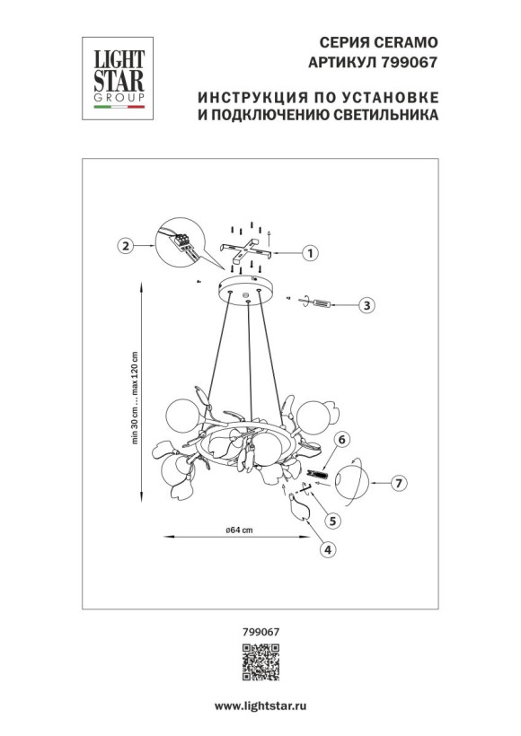 Подвесная люстра Lightstar Ceramo BW 799067