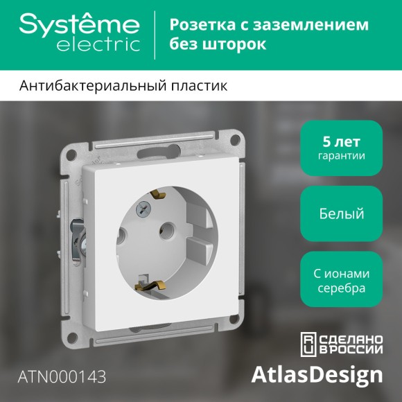 Розетка с/з, 16А Systeme Electric AtlasDesign Бел ATN000143