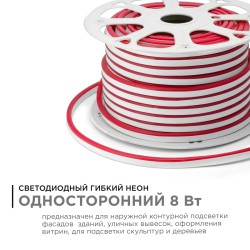 Светодиодный неон Apeyron Стандарт 220В 2835 8Вт/м красный 50м IP65 10-72