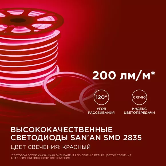 Светодиодный неон Apeyron Стандарт 220В 2835 8Вт/м красный 50м IP65 10-72 Светодиодный неон Apeyron Стандарт 220В 2835 8Вт/м красный 50м IP65 10-72