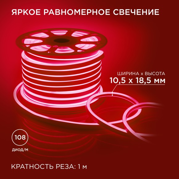 Светодиодный неон Apeyron Стандарт 220В 2835 8Вт/м красный 50м IP65 10-72